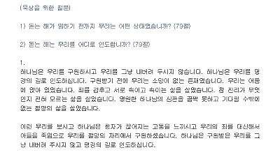(누가복음 21) 평강의 길로 인도하시는 하나님의 긍휼 2 (설교문)