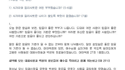(누가복음 강해 2) 작은 헌신과 감사를 기억해주시는 하나님 (설교문)