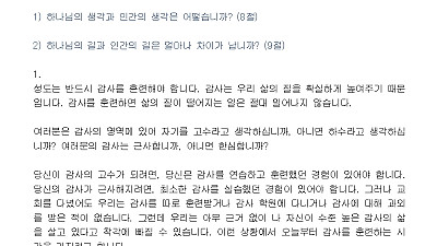 (감사훈련학교 2) 좋은 일인지 아닌지를 하나님께 판단을 맡기는 훈련 (설교문)