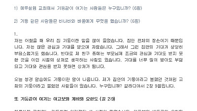 (갈라디아서 강해 9) 기둥 같은 믿음의 특징들 (설교문)
