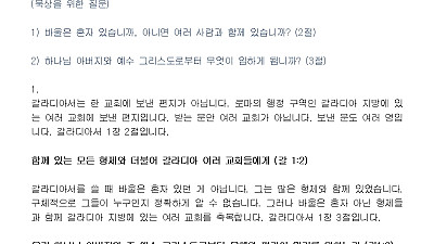 (갈라디아서 강해 2) 하나님께서 자녀에게 주시는 2가지 선물 (설교문)