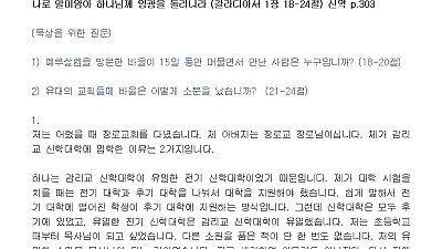 (갈라디아서 강해 6) 하나님께 영광 돌리는 삶 (설교문)
