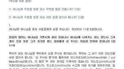 (제 1 남선교회 헌신예배) 주님의 일꾼으로 사는 삶 (설교문)