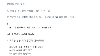 (2026 임원교육 5) 공동체 영성을 회복하는 교회 (설교문)