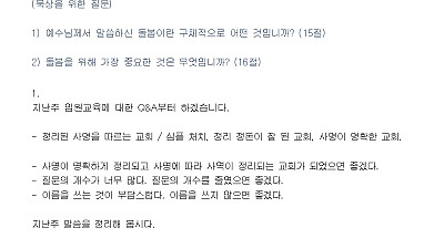 (2026 임원교육 2) 서로를 돌보는 교회 공동체 (설교문)