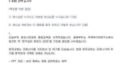 (2026 임원교육 1) 정리된 사명을 따르는 교회 (설교문)