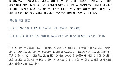 (성령강림 후 20-1) 하나님의 은혜가 임하는 마음 (설교문)
