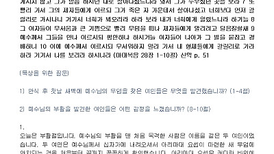 (부활주일) 부활의 믿음과 소망 (설교문)