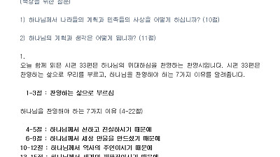 (성령강림후 2-1, 평신도주일) 역사의 주인되시는 하나님 (설교문)