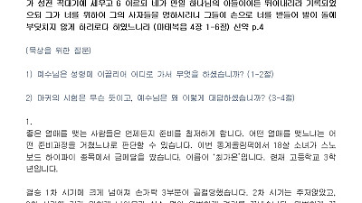 (사순절 1-1) 진리의 말씀을 믿고 따르는 삶 (설교문)