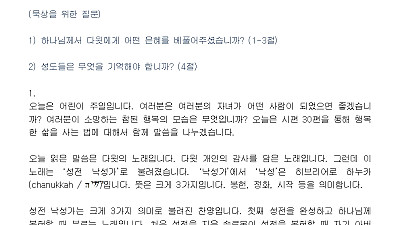 (부활절 3-1, 어린이주일) 나의 안식처 되시는 여호와 하나님 (설교문)
