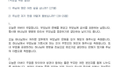 (부활절 4-1,어버이주일) 주님의 양으로 사는 삶 (설교문)