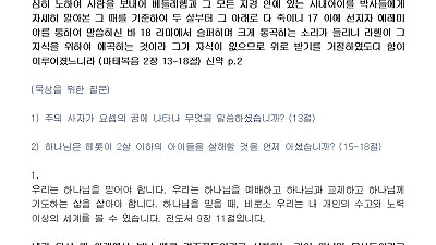 (성탄 후 1-1) 피할 길을 예비해 놓으신 하나님 (설교문)