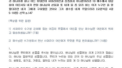 (사순절 3-1) 하나님의 선물 (설교문)