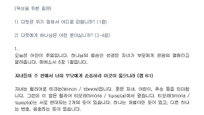 (부활절 5-1, 어린이주일) 믿음으로 기도하는 부모 (설교문)