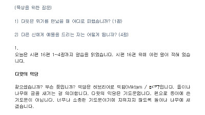 (부활절 2-1) 인생의 위기에서 탈출하는 믿음의 원칙 (설교문)