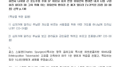 (성령강림 후 24-1) 용서의 십자가 (설교문)