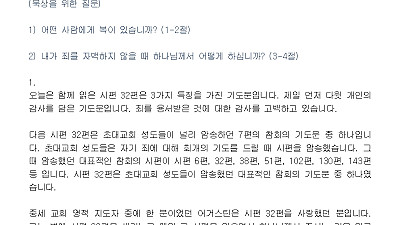 (성령강림 후 21-1) 용서받는 행복으로 이끄시는 은혜 (설교문)